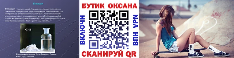 Бутират бутандиол  blacksprut маркетплейс  Томск 